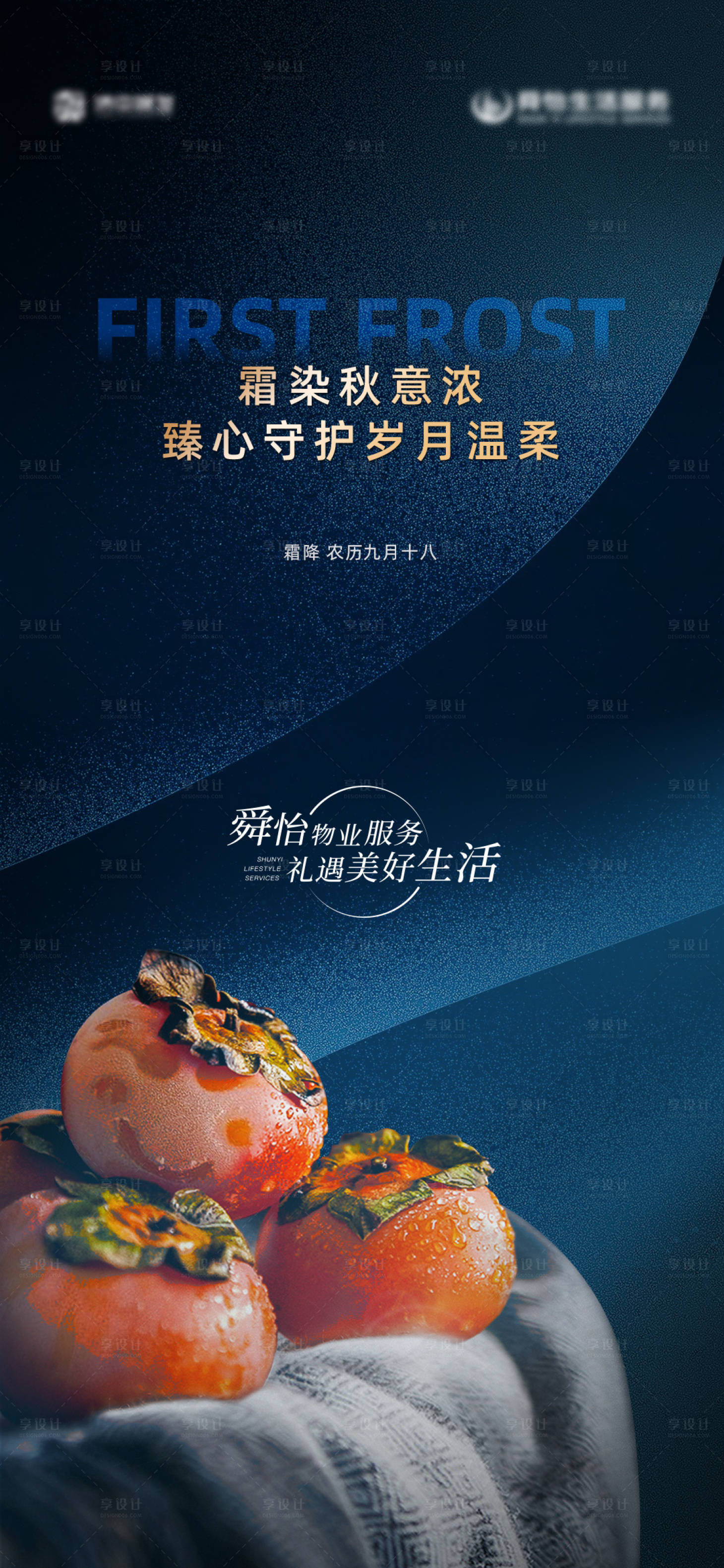 源文件下載【享設(shè)計(jì)】搜索編號(hào)：29890011070429529【霜降】