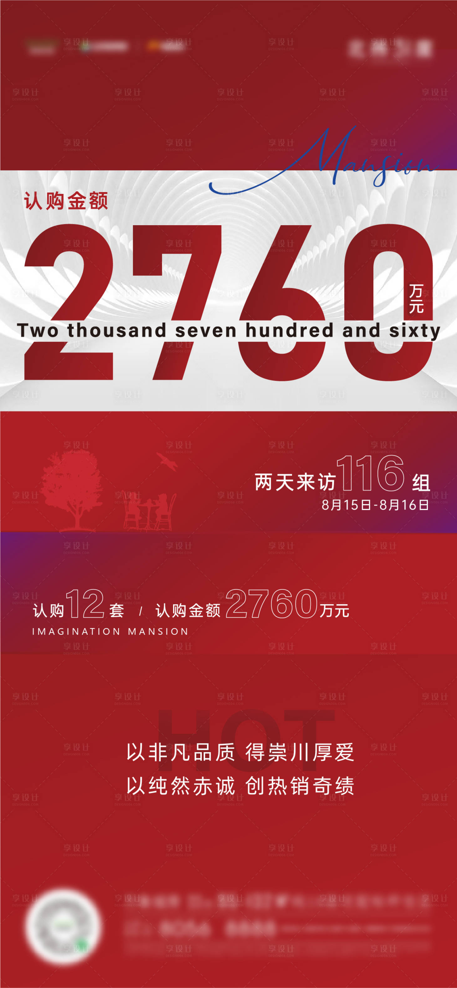 源文件下載【享設計】搜索編號：11140010946705989【房地產熱銷海報】