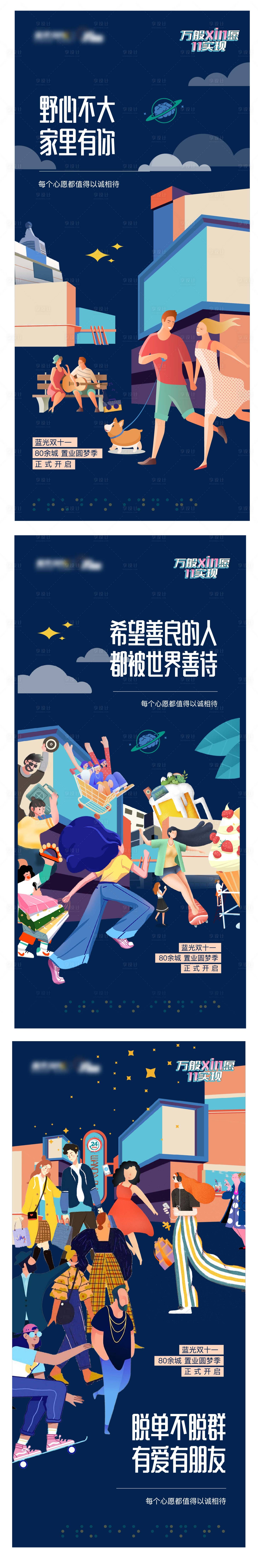 源文件下载【商业地产缤纷手绘系列稿】编号：91810011101056283