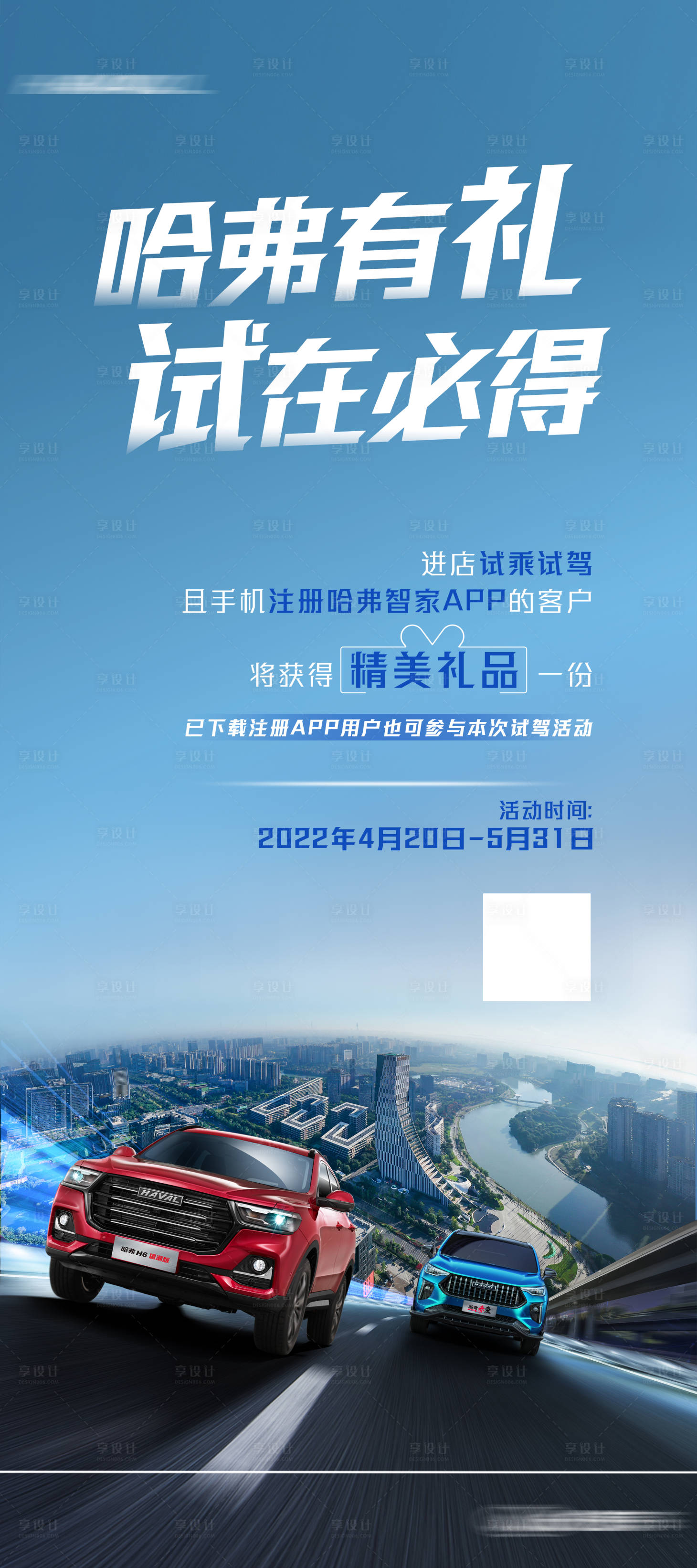 源文件下载【享设计】搜索编号：77400010897151724【试驾汽车海报】