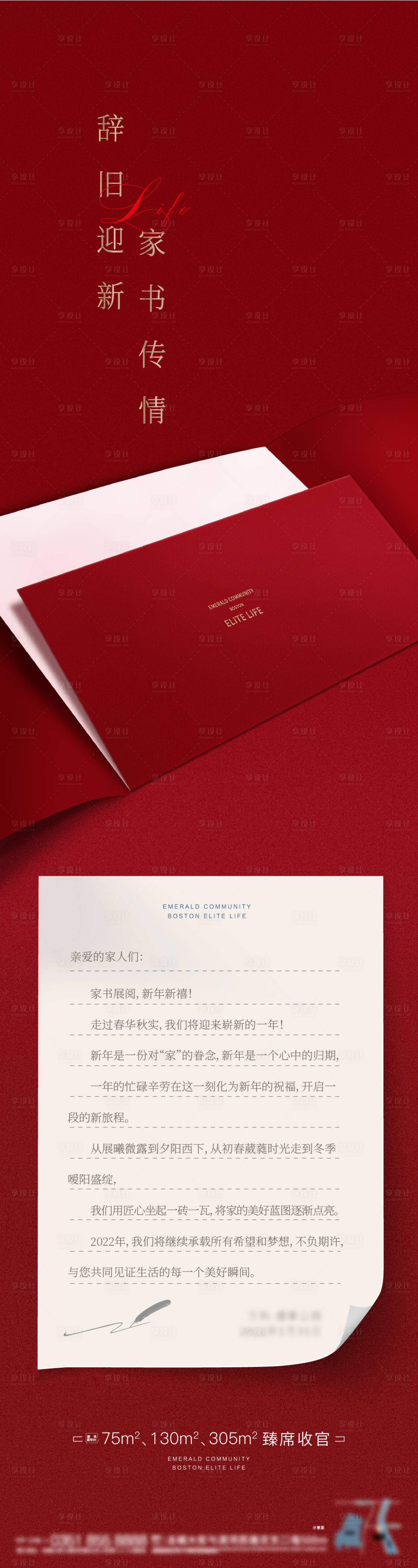 源文件下载【享设计】搜索编号：92130011038295113【红色家书】