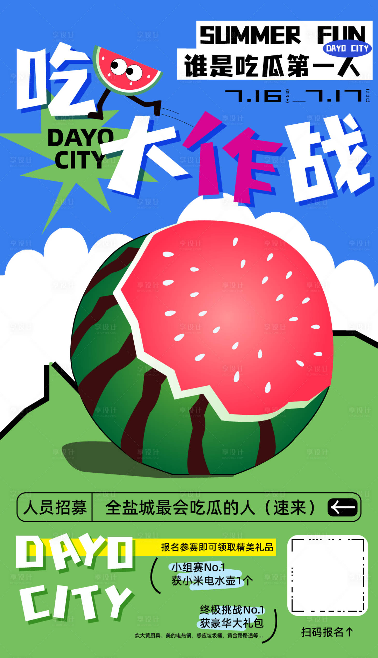 源文件下载【享设计】搜索编号：69950011255051194【吃瓜大作战插画海报】