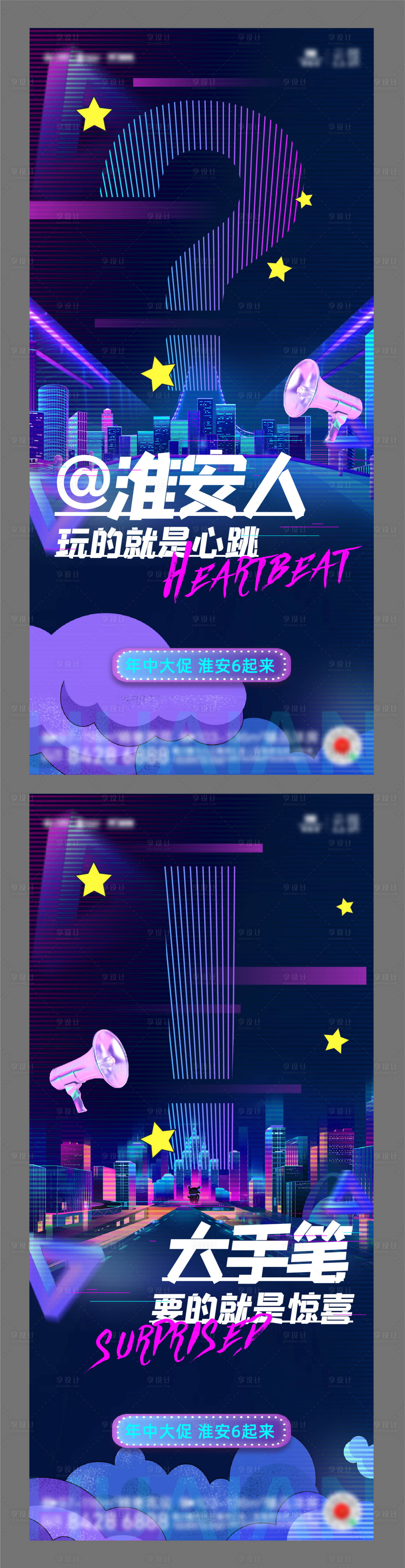 源文件下载【地产悬念赛博朋克海报】编号：96430011087825739
