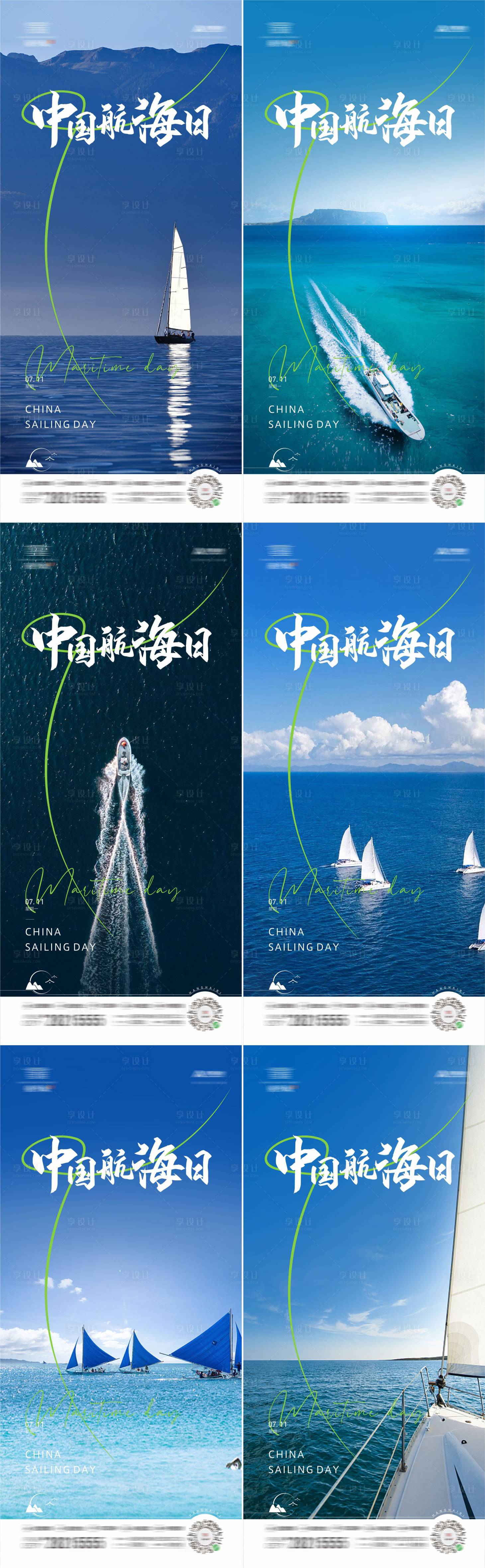 源文件下载【享设计】搜索编号：19810010840913620【地产中国航海日节日系列海报】