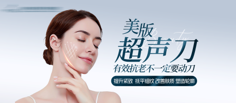源文件下载【享设计】搜索编号：81470011260368302【医美超声刀抗衰】
