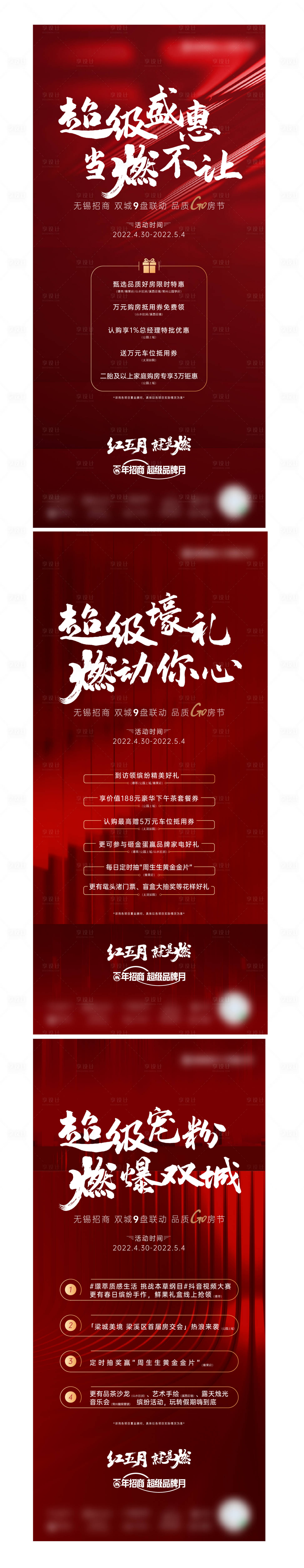 源文件下載【享設計】搜索編號：96910010925735007【房地產購房節系列海報】
