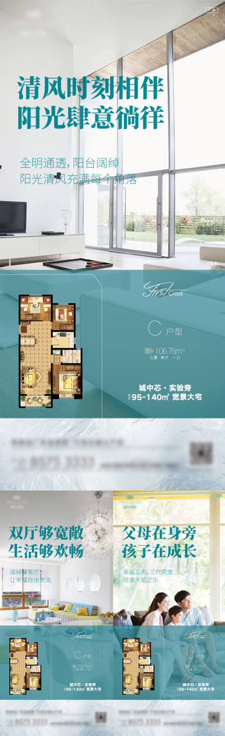 源文件下載【地產戶型微信海報】編號：73630011066201799