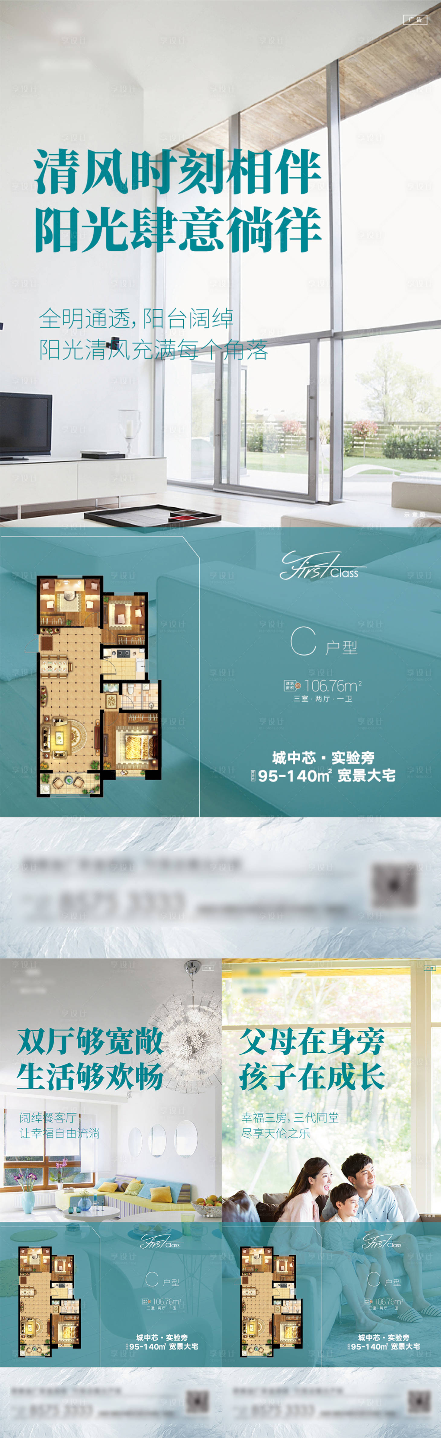 源文件下載【享設(shè)計】搜索編號：73630011066201799【地產(chǎn)戶型微信海報】