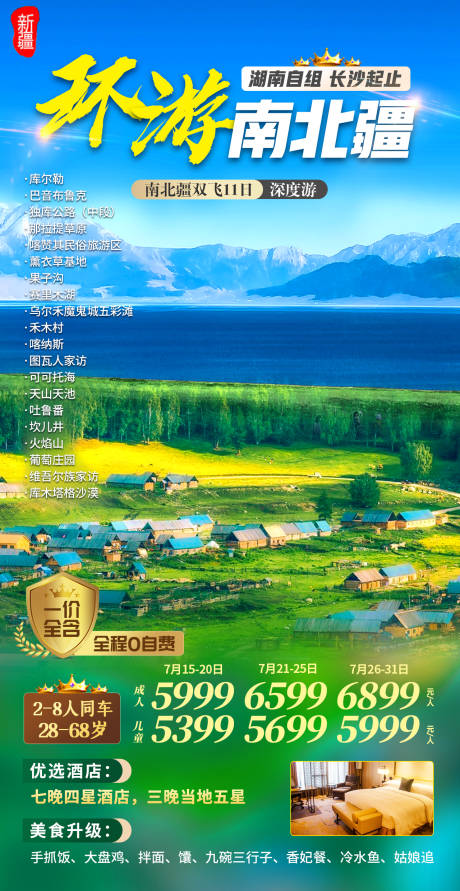 源文件下载【环游南北疆】编号：63210011201282961