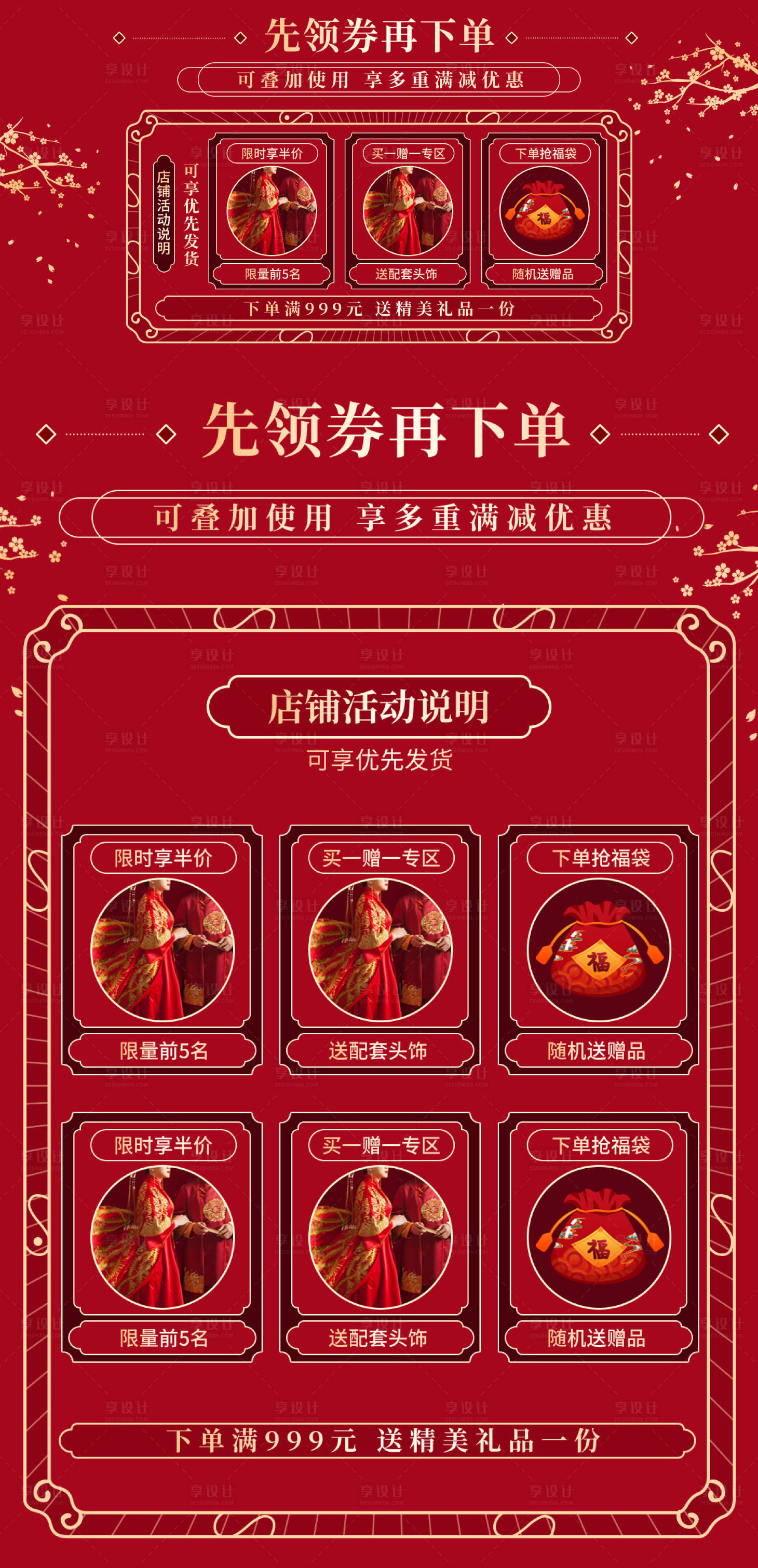 源文件下载【享设计】搜索编号：49110011280221855【红色店铺活动电商海报】