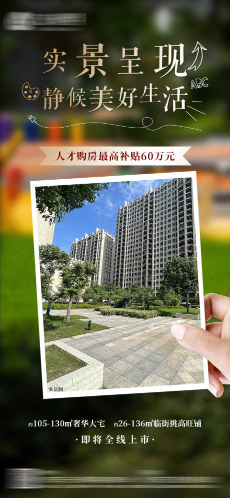 源文件下载【地产洋房价值点简约海报】编号：60180011317138444