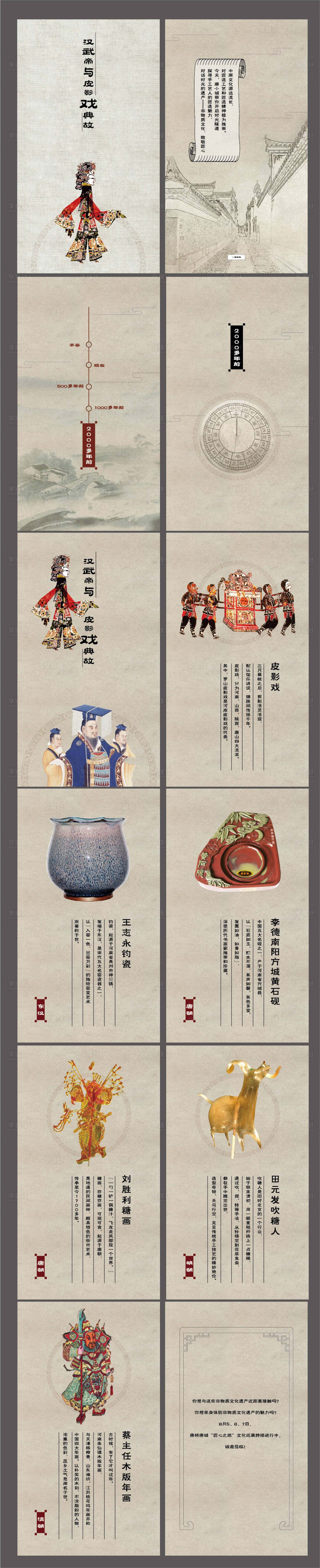 源文件下載【享設計】搜索編號：53690011192386659【皮影 】