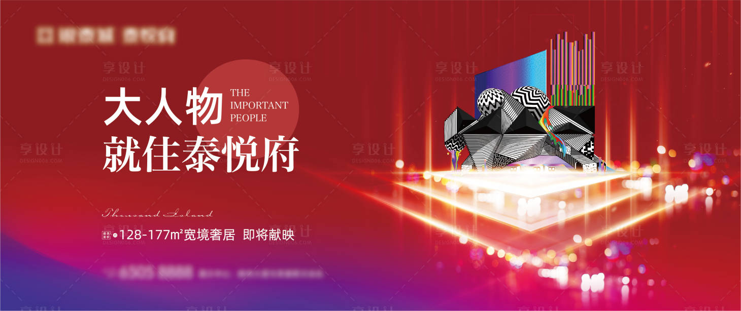 源文件下載【享設(shè)計(jì)】搜索編號(hào)：24660011332513880【地產(chǎn)階段形象海報(bào)】