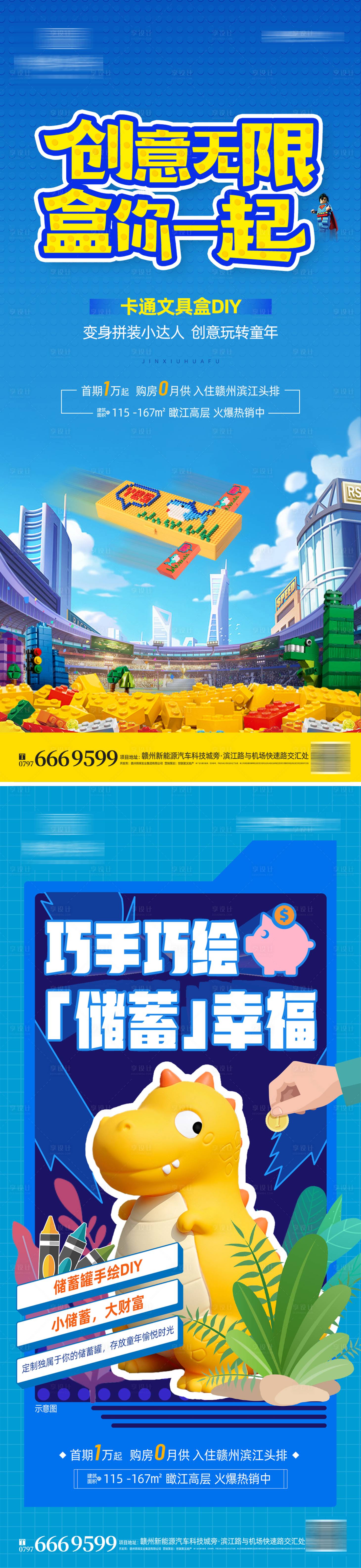 源文件下载【享设计】搜索编号：14260011152681794【地产暖场活动海报】