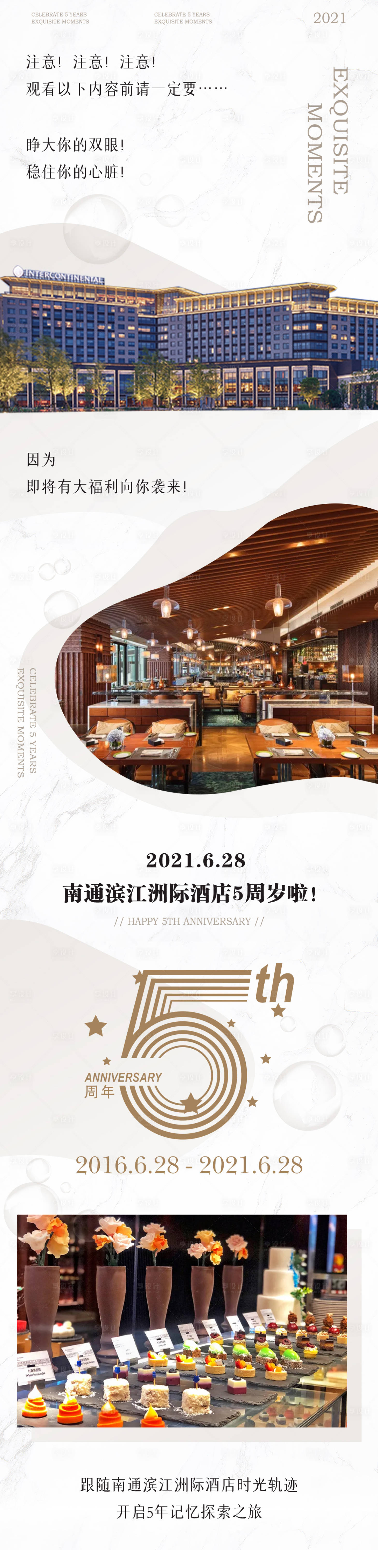 源文件下载【享设计】搜索编号：72790011024163917【地产酒店价值点长图海报】