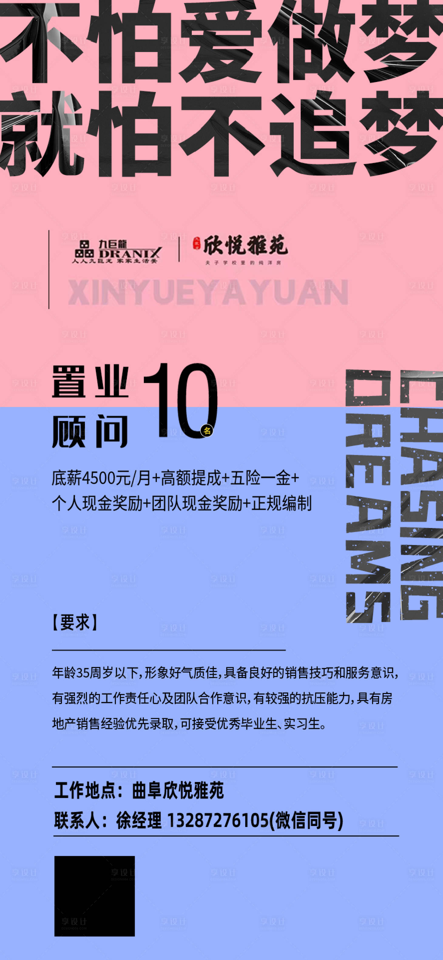 源文件下載【享設(shè)計(jì)】搜索編號：63040010855029393【招聘】