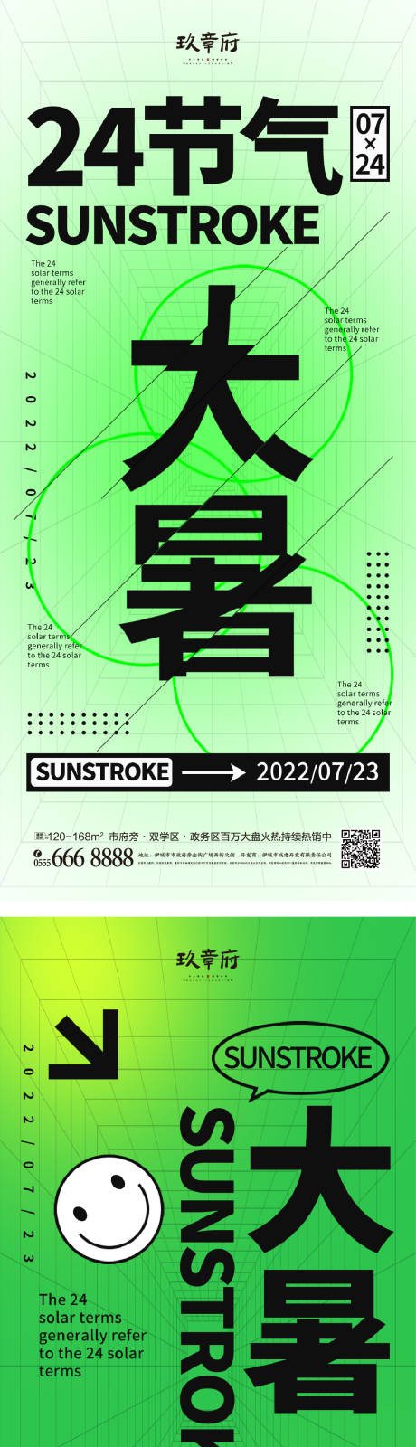 源文件下载【大暑节气海报】编号：36420011046396709