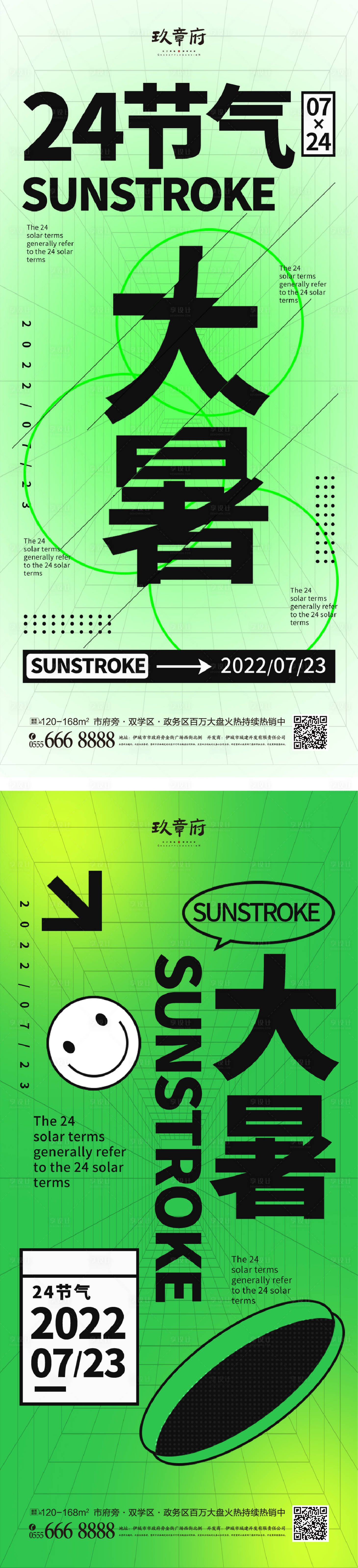 源文件下載【享設計】搜索編號：36420011046396709【大暑節氣海報】