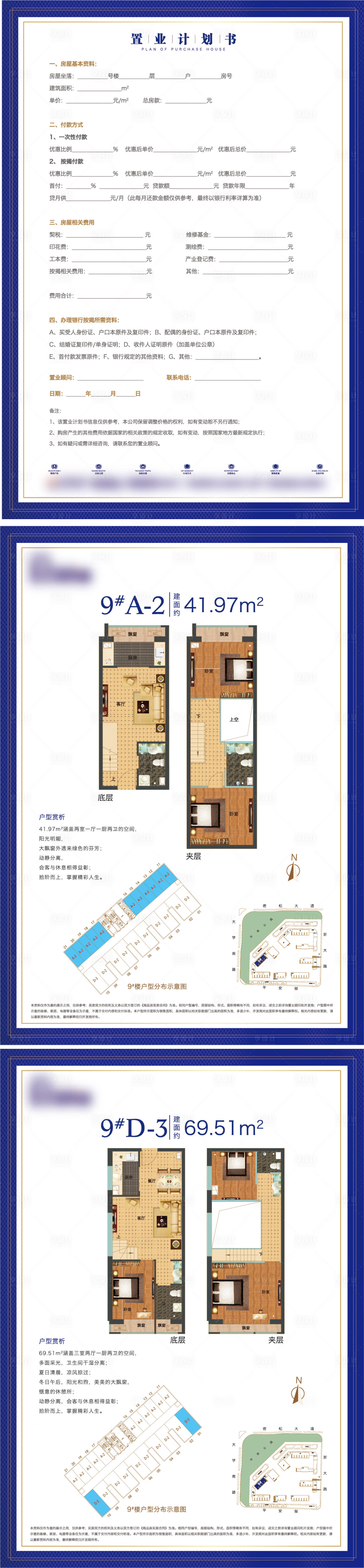 源文件下載【享設(shè)計】搜索編號：91150011303504022【置業(yè)計劃書】