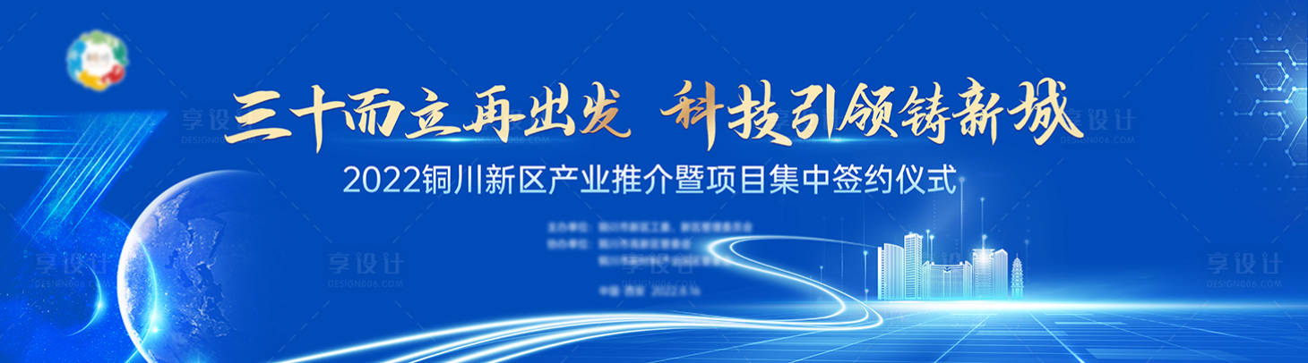 源文件下载【享设计】搜索编号：86160010840044629【科技签约仪式蓝金背景板】