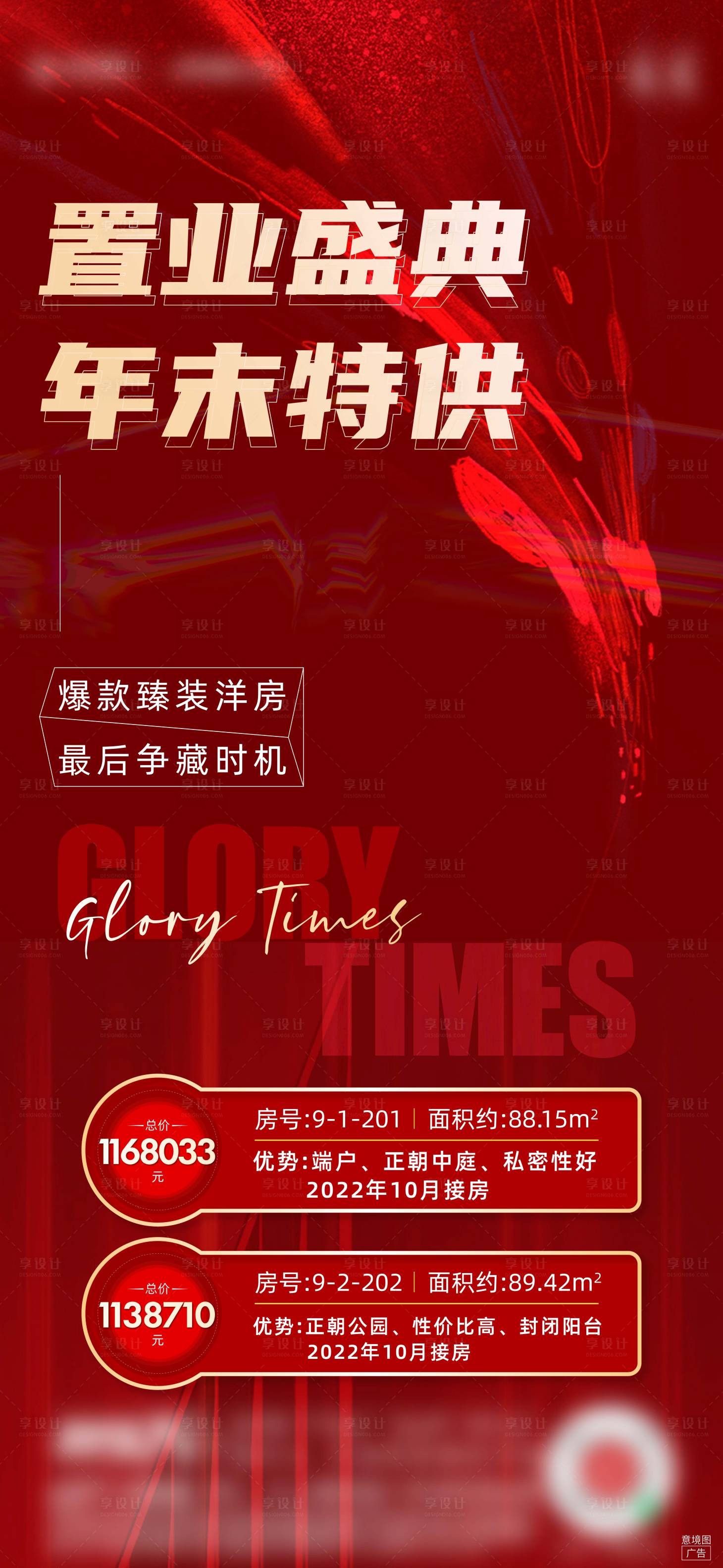 源文件下載【享設計】搜索編號：69200011044126781【房地產(chǎn)特價房熱銷刷屏海報】
