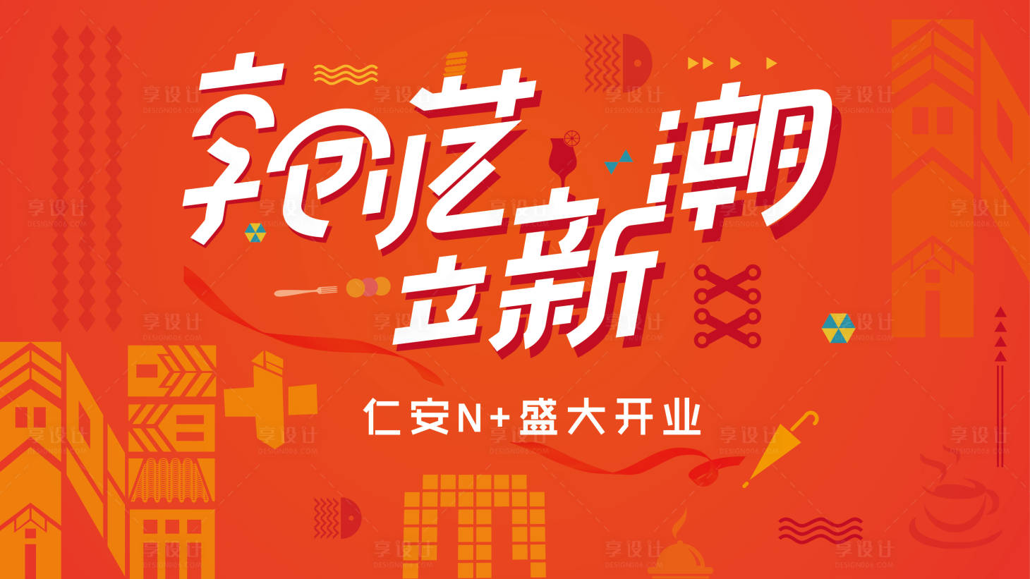 源文件下载【享创意 】编号：90170011006951622