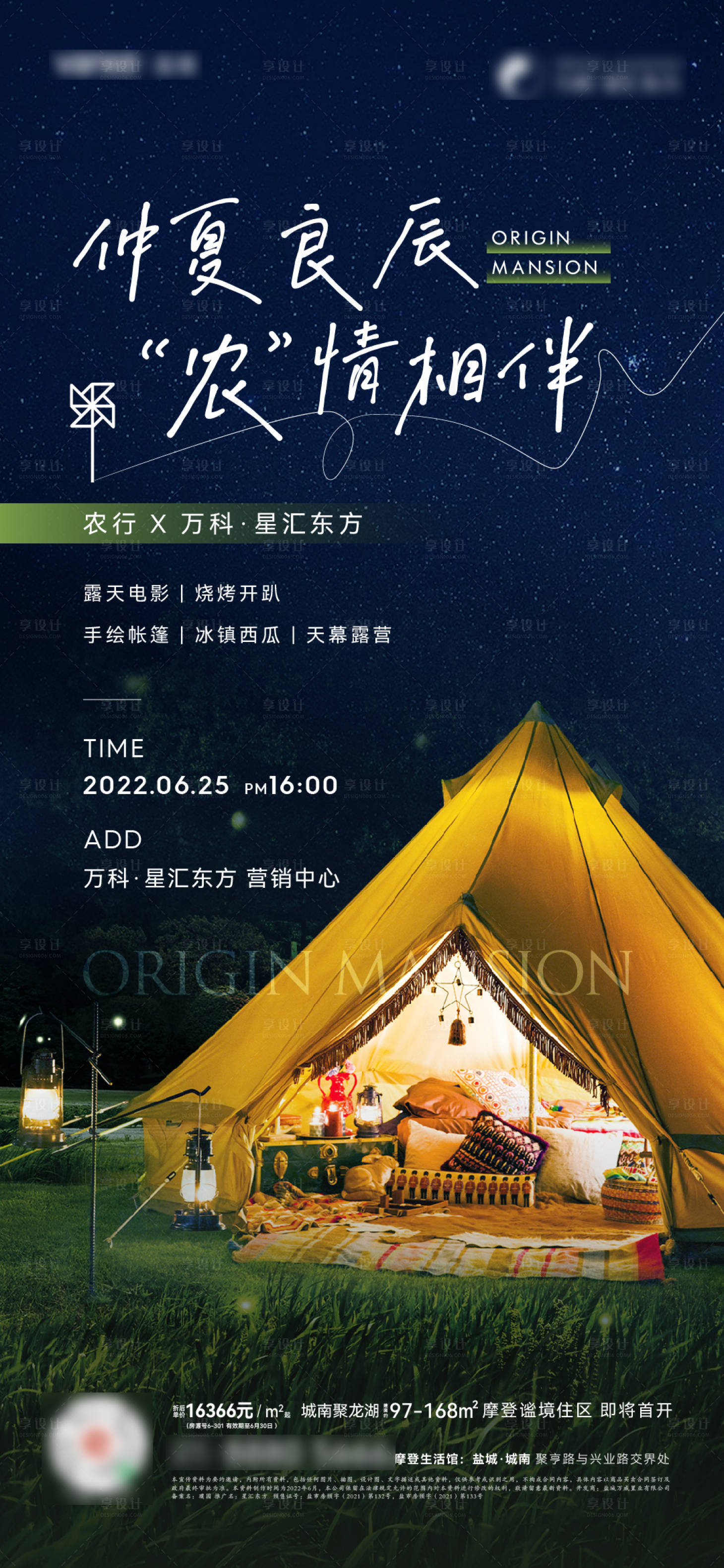 源文件下载【地产帐篷露营活动海报】编号：13730011016756296