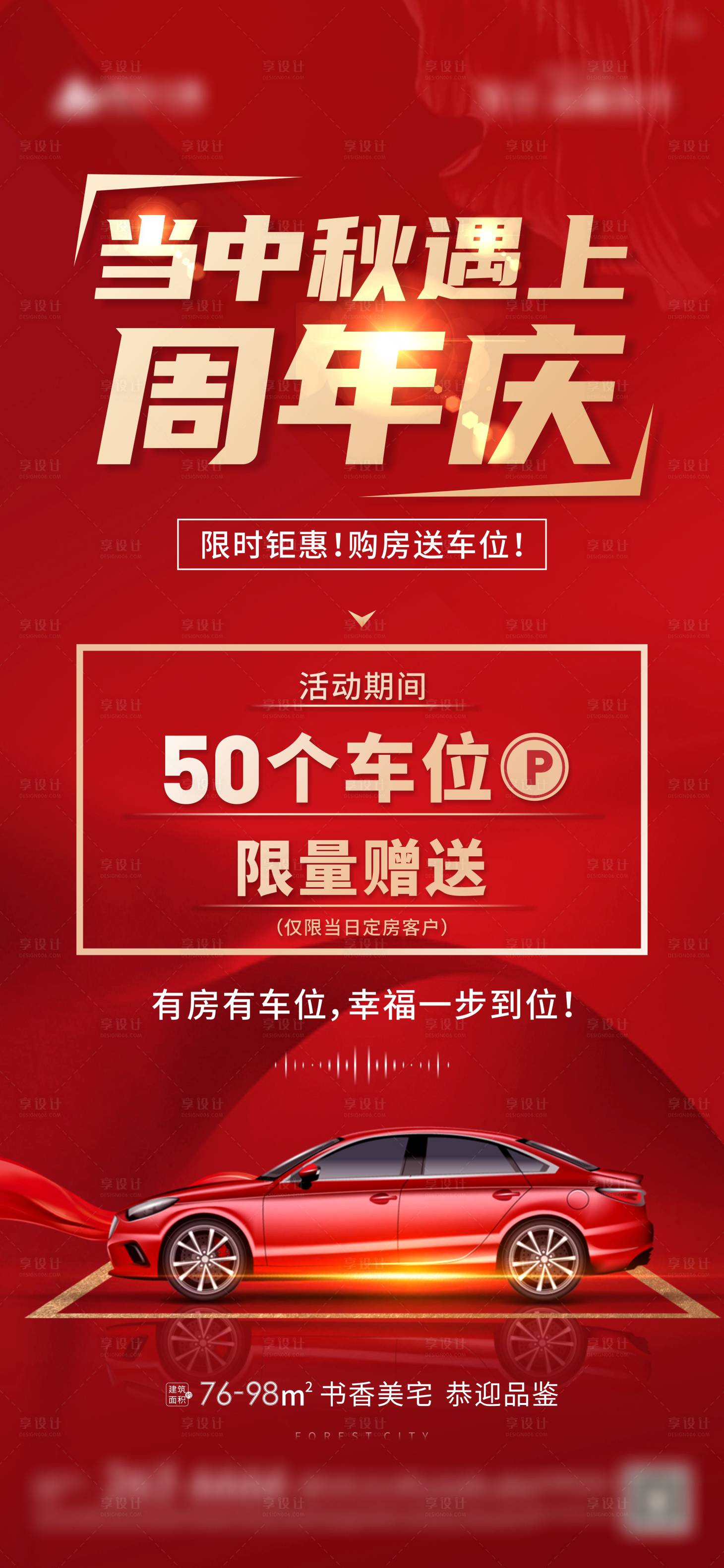 源文件下载【周年庆车位活动】编号：20770011038191567