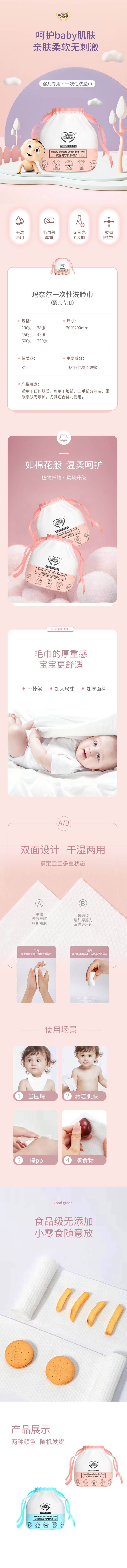 编号：20220712135905724【享设计】源文件下载-粉色可爱婴儿洗脸巾详情页