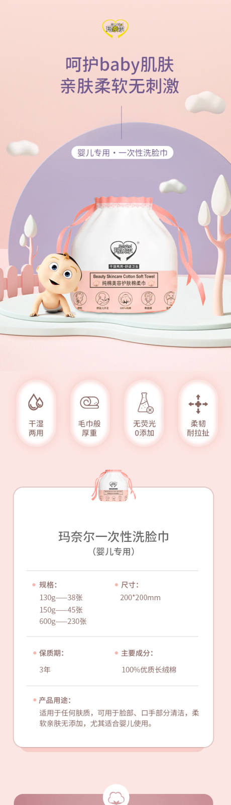 粉色可爱婴儿洗脸巾详情页