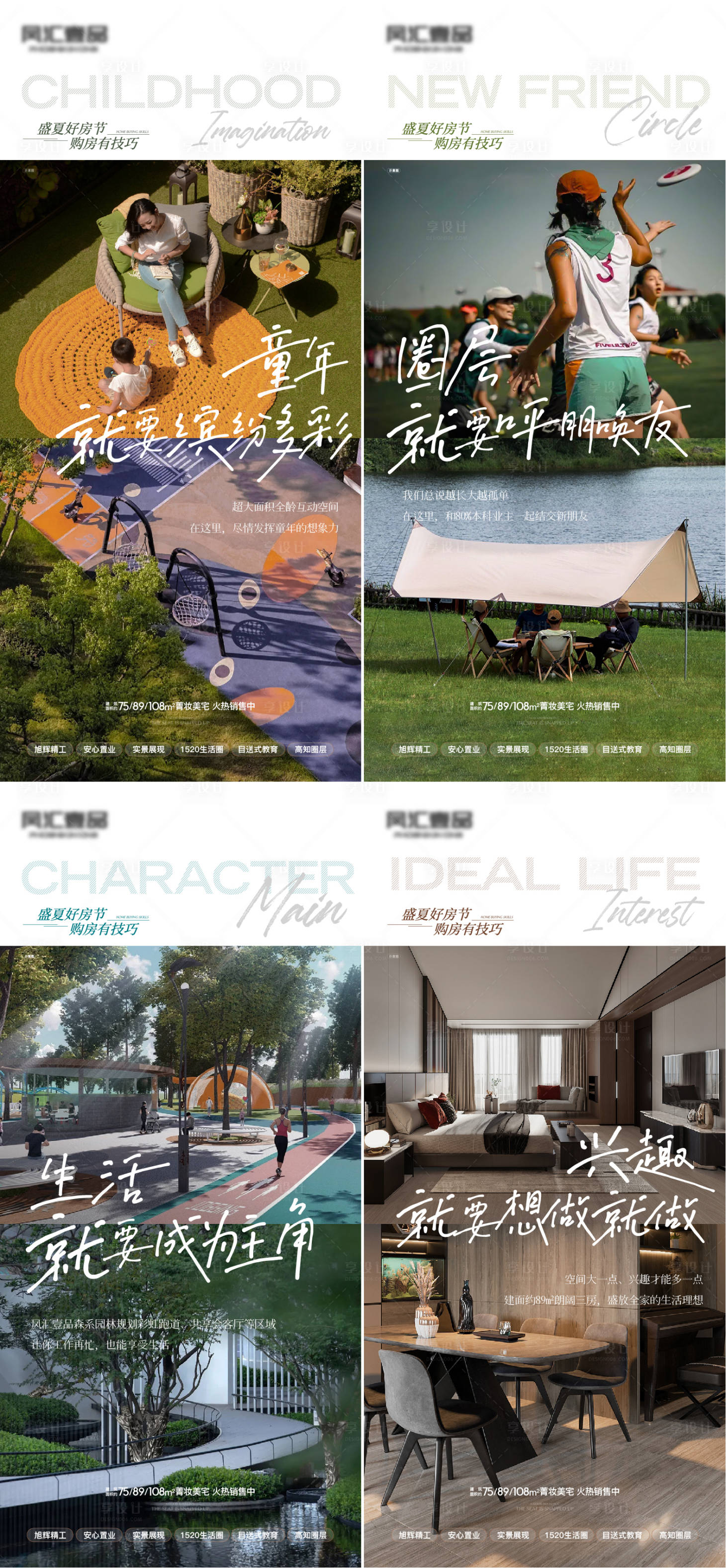 源文件下载【享设计】搜索编号：38120010921124241【地产痛点场景系列价值点】