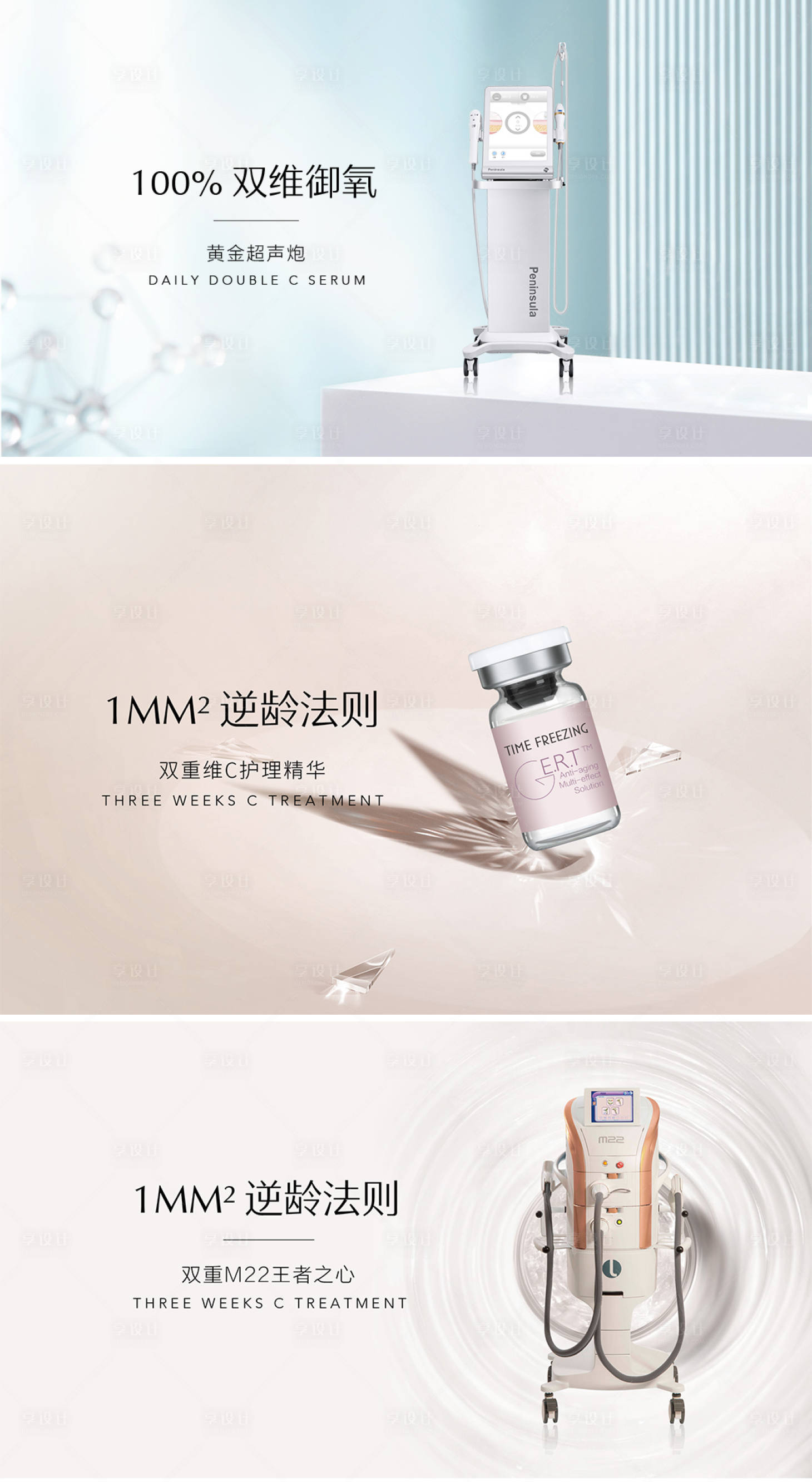 源文件下载【享设计】搜索编号：91390011203748813【医美仪器banner】