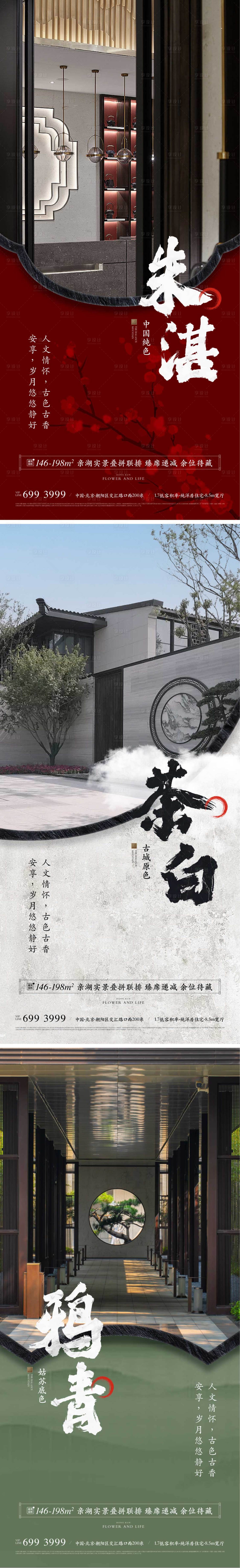 源文件下載【享設計】搜索編號：51440011079483894【地產新中式產品特寫顏色海報】