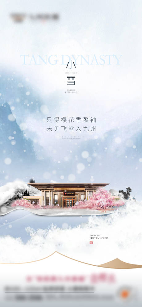 源文件下载【小雪节气单图】编号：20220722112350649