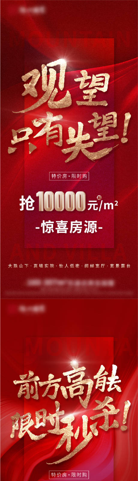 源文件下载【房地产热销刷屏】编号：33920010838684798