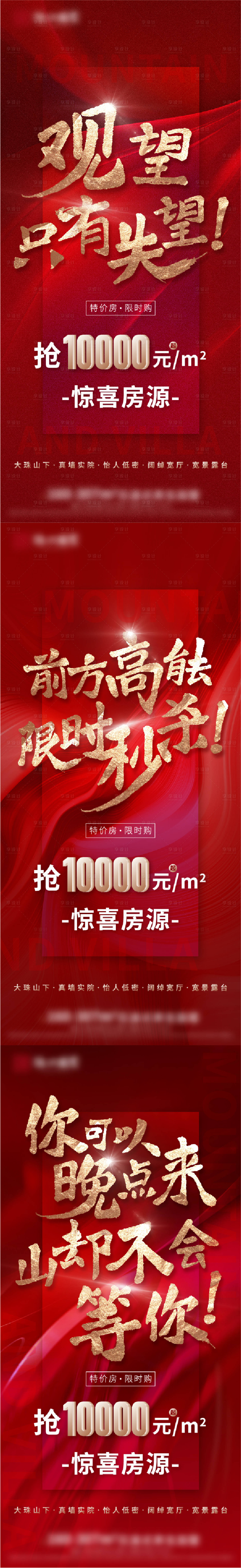 源文件下载【享设计】搜索编号：33920010838684798【房地产热销刷屏】
