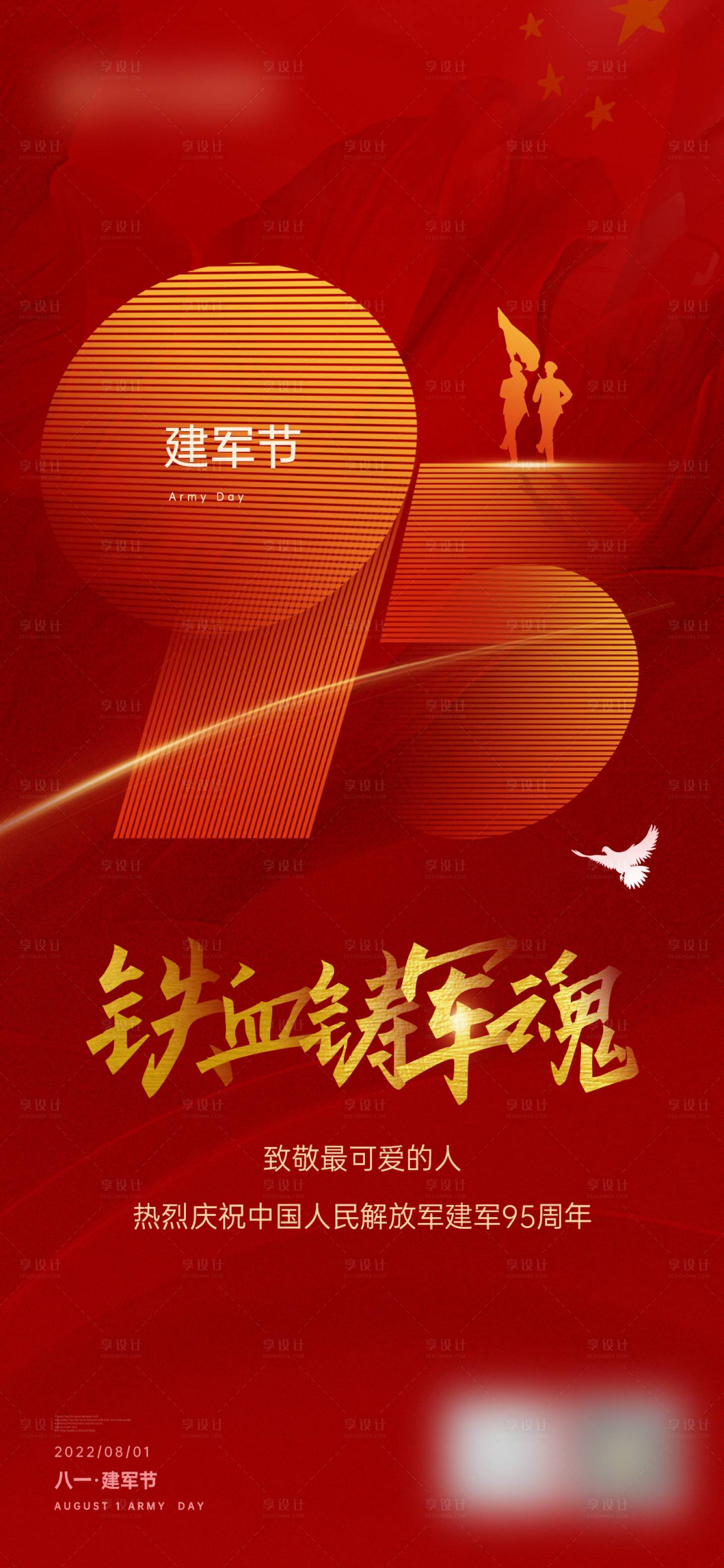 源文件下載【享設(shè)計(jì)】搜索編號：28540011313198143【建軍節(jié)海報(bào)】