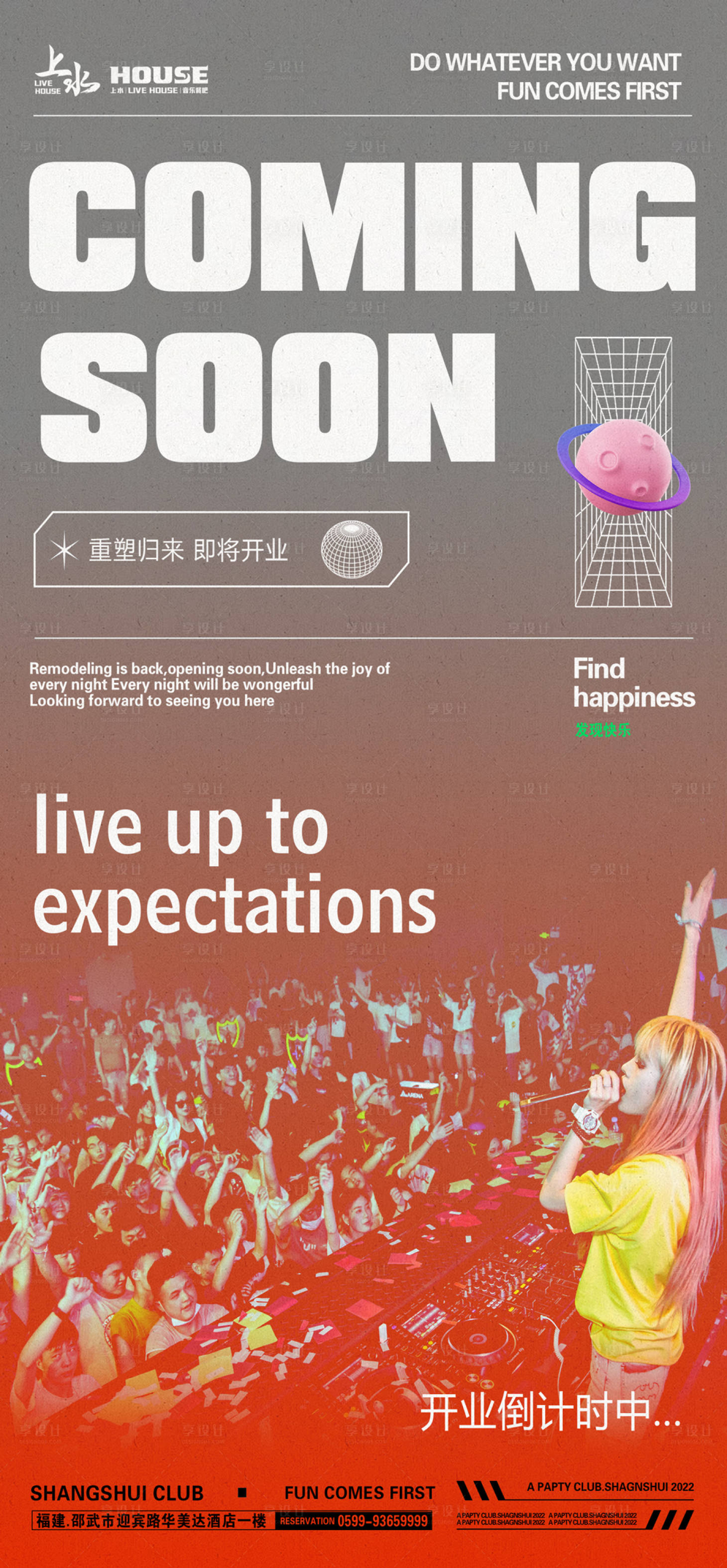 源文件下载【享设计】搜索编号：81410011048257671【酒吧夜店即将开业海报】