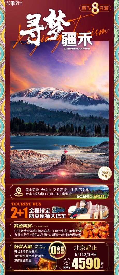 源文件下载【寻梦疆禾】编号：85940011081884915