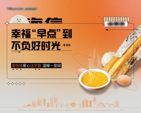 源文件下載【享設計】搜索編號：93270011354736035【早餐活動】