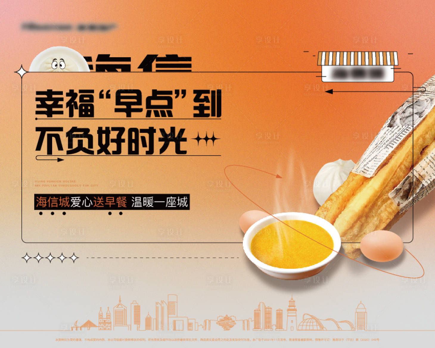 源文件下载【享设计】搜索编号：93270011354736035【早餐活动】