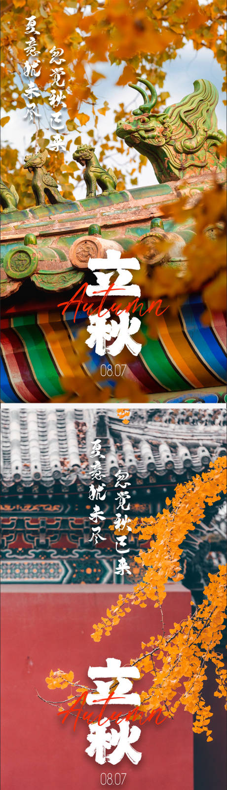 源文件下载【立秋秋天节气海报】编号：98960011268728422