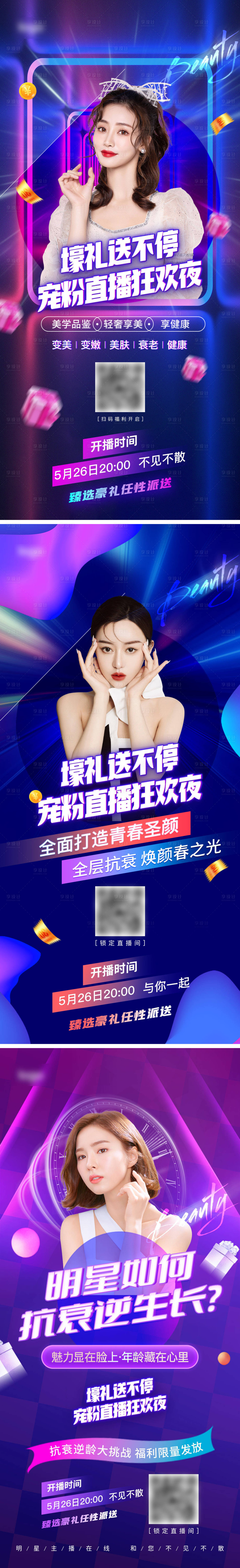 源文件下載【享設計】搜索編號：18800011174747014【醫美直播海報】