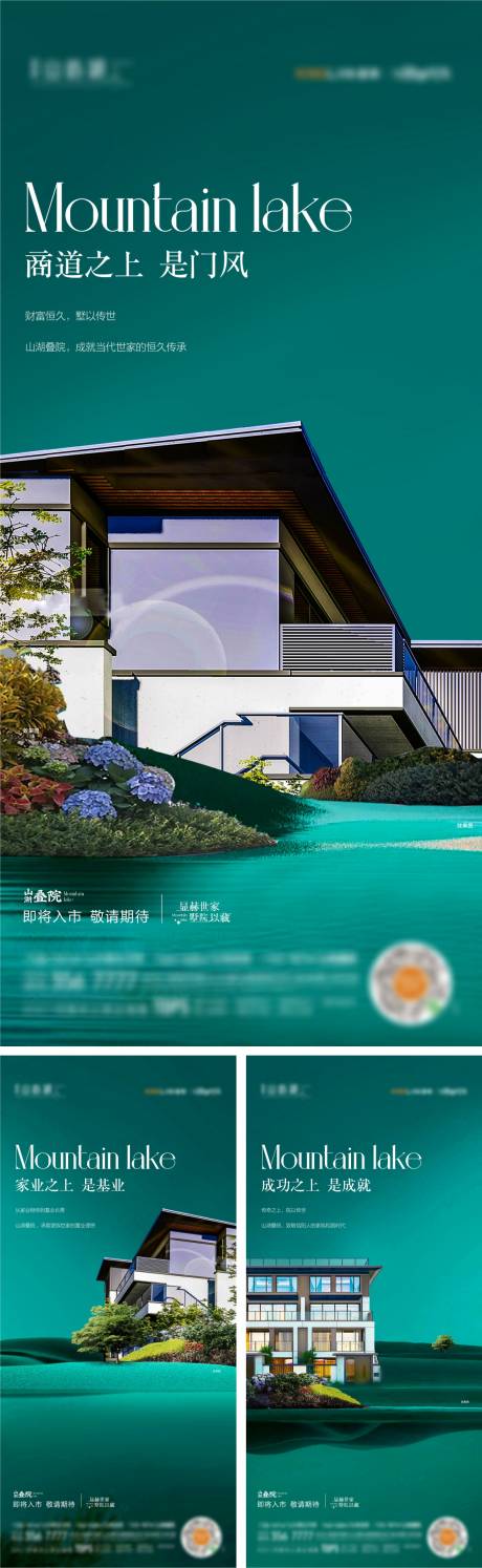 源文件下载【叠墅海报】编号：80490010959187746