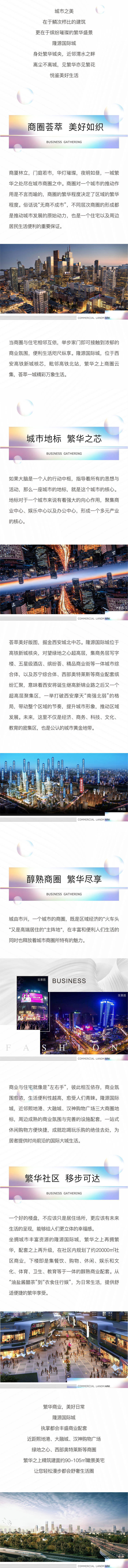 源文件下載【享設計】搜索編號：27230011314213340【房地產商圈價值點微信長圖海報】