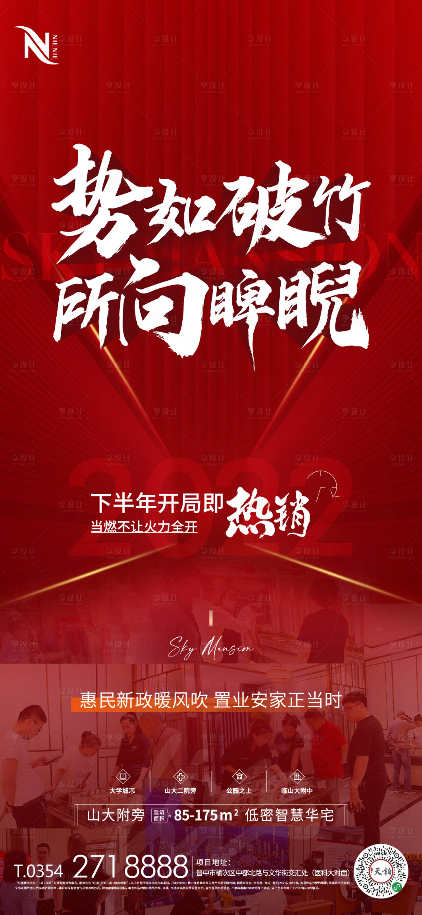 源文件下載【享設計】搜索編號：46670010872772290【地產紅色年終沖刺熱銷海報】