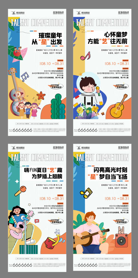 源文件下載【享設計】搜索編號：33180011259472403【地產才藝大賽系列單圖】
