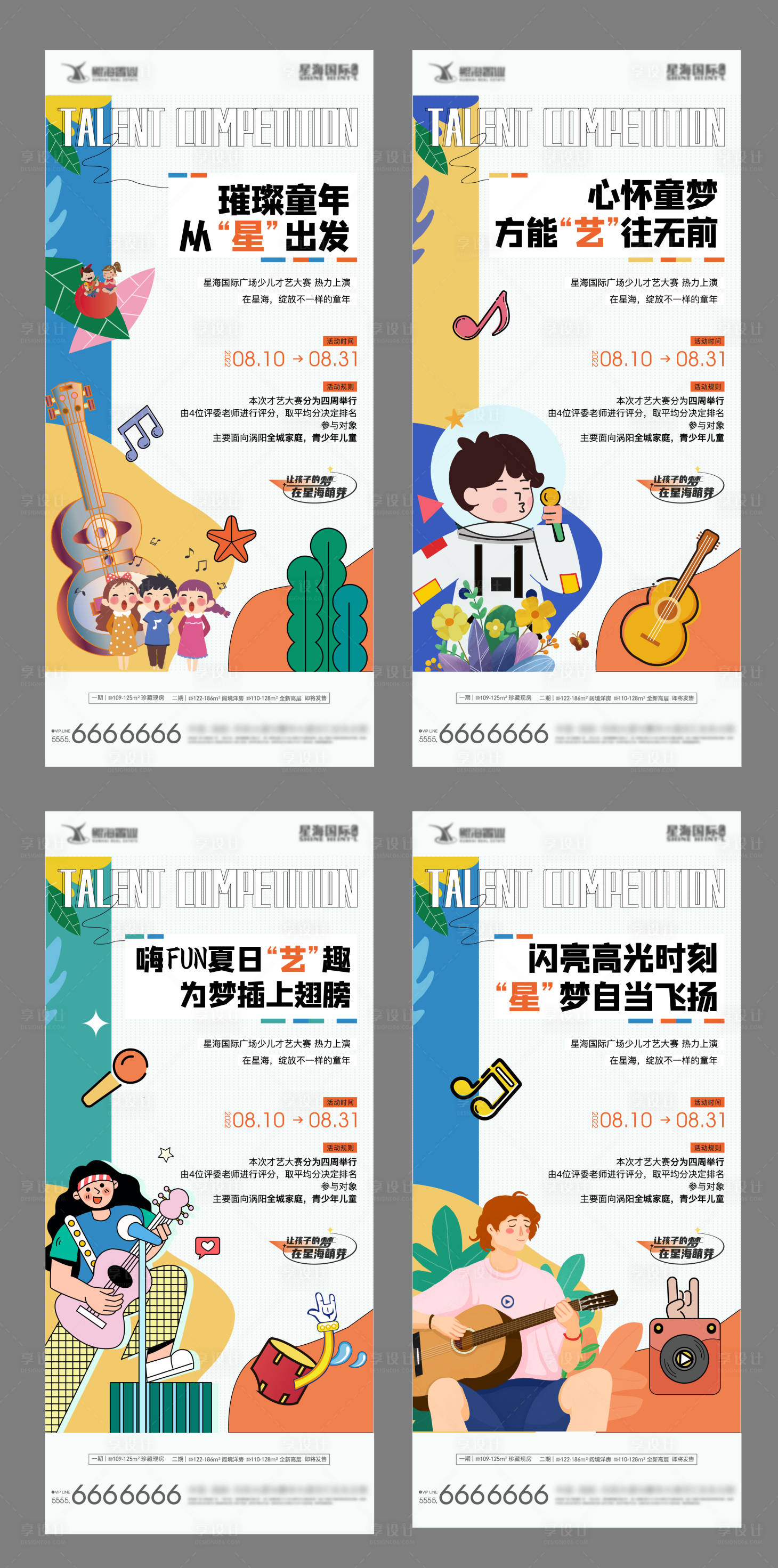 源文件下载【享设计】搜索编号：33180011259472403【地产才艺大赛系列单图】