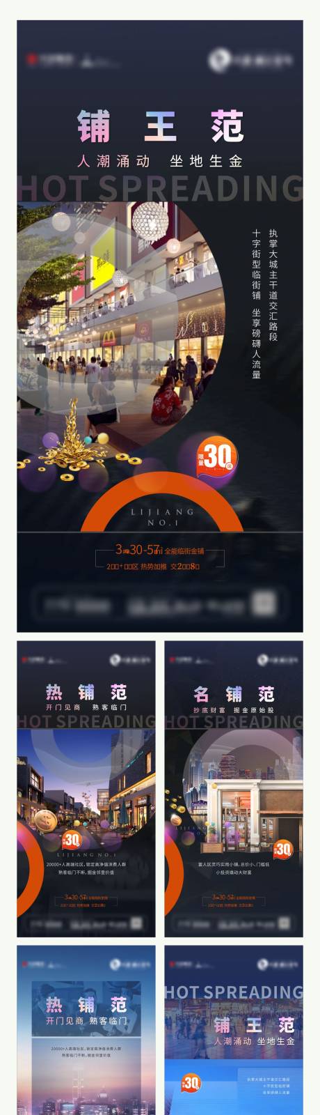 源文件下載【享設(shè)計(jì)】搜索編號(hào)：54580010863351560【房地產(chǎn)商鋪價(jià)值點(diǎn)系列海報(bào)】