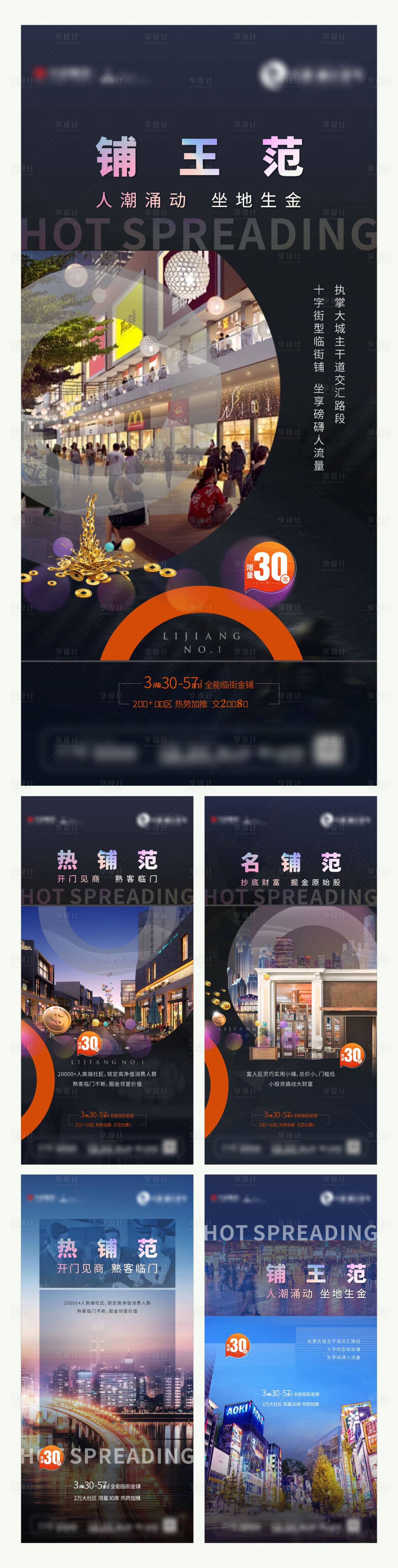 源文件下载【享设计】搜索编号：54580010863351560【房地产商铺价值点系列海报】